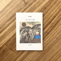 山口法子｜月蝕文庫